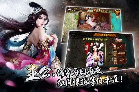 三國的紛爭(Clash of Three Kingdoms)－全球最好玩的策略遊戲 screenshot 3