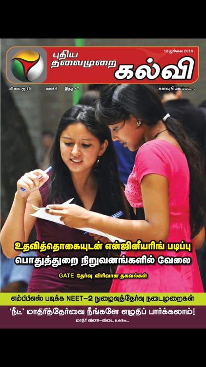 Puthiya Thalaimurai Kalvi