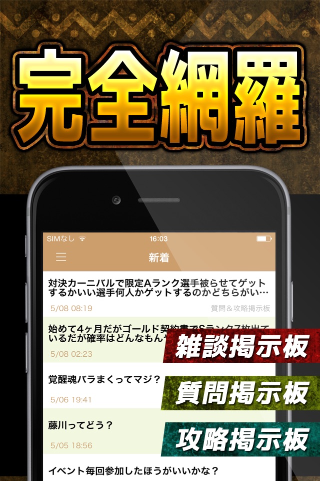 攻略掲示板アプリ for プロ野球スピリッツA（プロスピA） screenshot 2