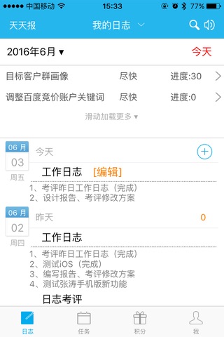 天天报工作报告考评系统 screenshot 2