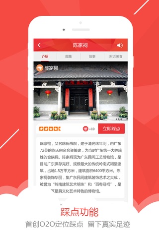 筑迹-广州历史文化旅游景点,文物保护建筑 screenshot 3