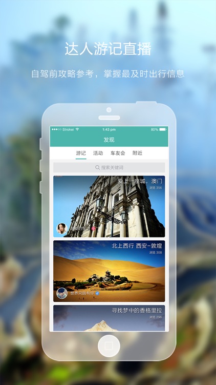 微驾圈-车友约伴自驾旅行App