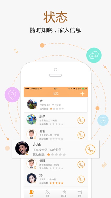 家家关爱 - 追踪亲情位置，关爱家人健康