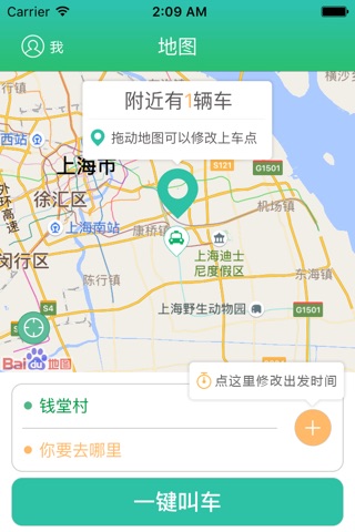 e拼车-乘客端-分秒应答,马上接驾 screenshot 2