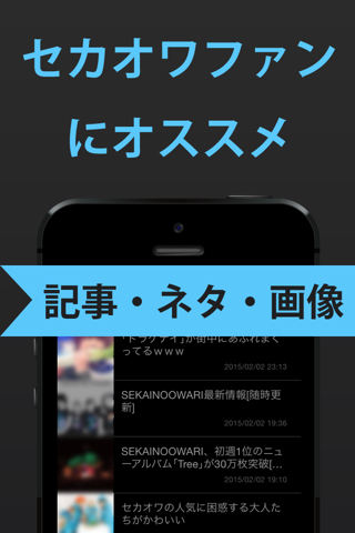 セカオワ まとめ for SEKAI NO OWARI(セカイノオワリ) screenshot 2