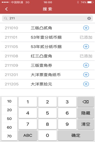 北京邮票交易中心 screenshot 3