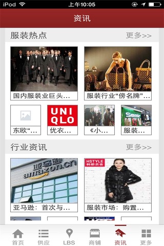 服装网-行业平台 screenshot 3