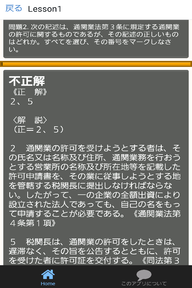 通関士試験無料対策アプリ～最新2016 財務省管轄国家資格～
