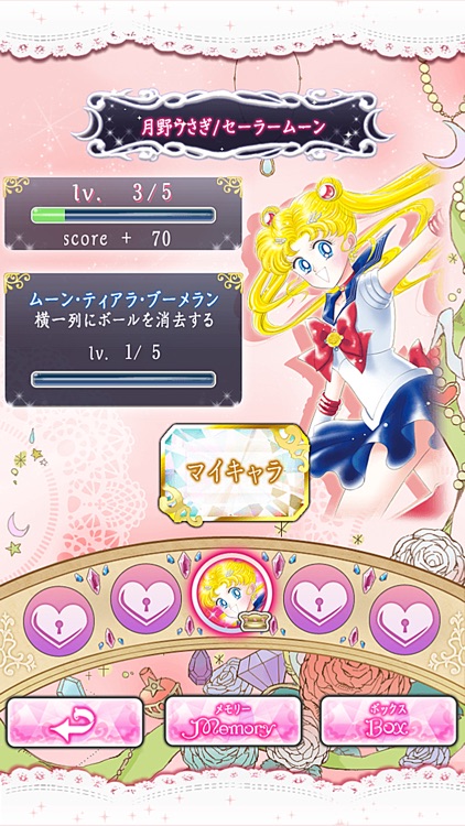 「美少女戦士セーラームーン」初の公式アプリです。 screenshot-3