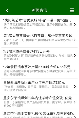 中国茶业-手机客户端 screenshot 4