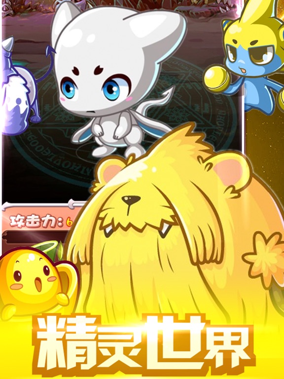 Screenshot #5 pour 去吧小精灵进化狂潮（全种族巅峰混战）