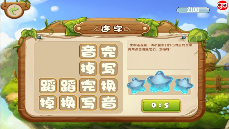 生字闯关-趣动课堂 screenshot-4