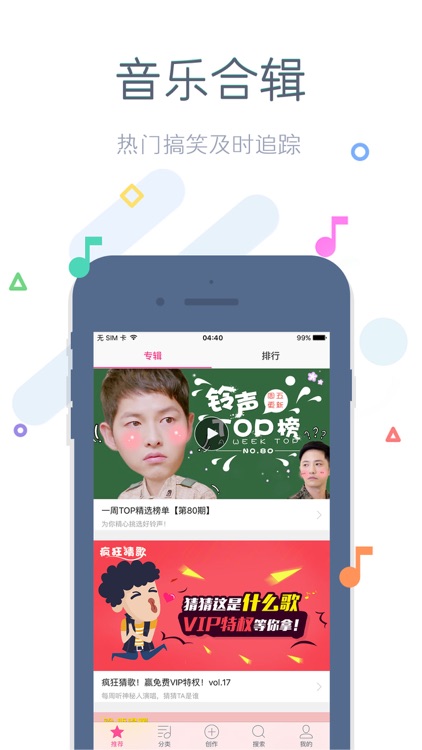 手机铃声-方便好用的铃声设置助手 screenshot-3