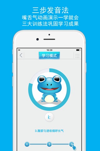 咿呀语音－纯正发音终有其道 screenshot 4