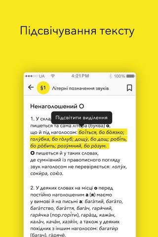 АБВ - Правила українського правопису screenshot 4