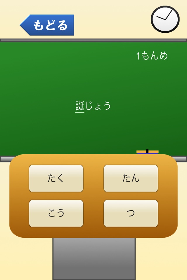 6年生の漢字 〜無料漢字ドリル〜 screenshot 2