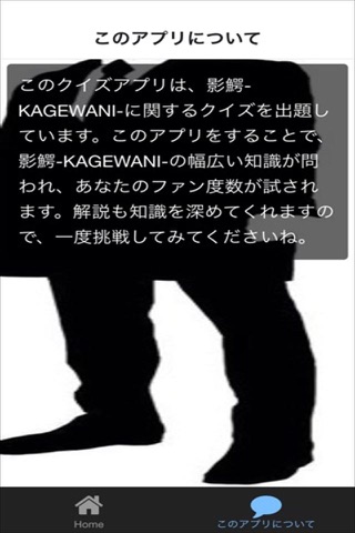 クイズ for  影鰐-KAGEWANI- screenshot 3
