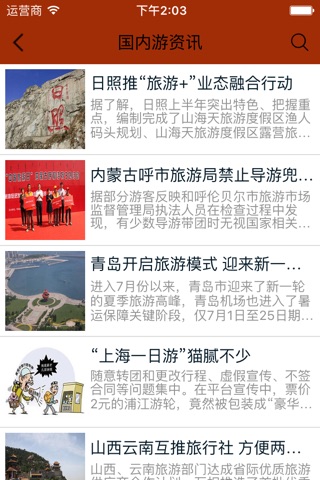 旅游平台网 screenshot 4