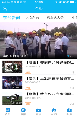 东台手机台 screenshot 4