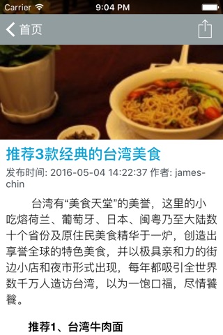 正宗台湾菜,来自台湾的美食佳肴,让您能够简简单单做出台湾美食 screenshot 2