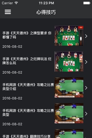 超级攻略 for 德州扑克 天天德州 screenshot 4