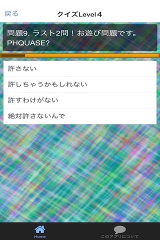 待ち時間にfor SOUND VOLTEXクイズ screenshot 2