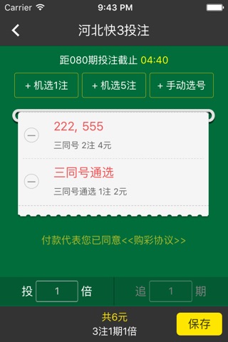 冀彩宝 screenshot 4