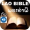 Read and listen to Lao Holy Bible version for FREE