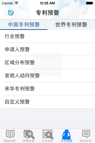 浙江省知识产权服务平台 screenshot 4