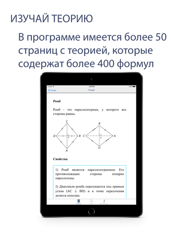 Скриншот из Мобильная математика бесплатно