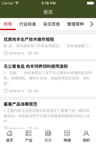 江苏山羊网 screenshot 3