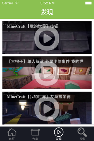 视频盒子 for 我的世界 Minecraft － 籽岷解说 大橙子解说 mod大全 screenshot 4