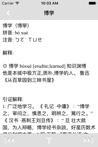 现代新汉语大词典 -中文学习词语检索 screenshot 3