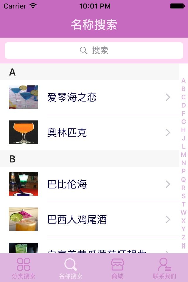 夏日鸡尾酒-夏天鸡尾酒调酒及冰品饮料制作配方大全 screenshot 4