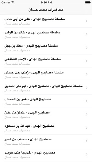 GreatApp for Muhammad Hassan - الشيخ محمد حسان - صوتيات(圖2)-速報App