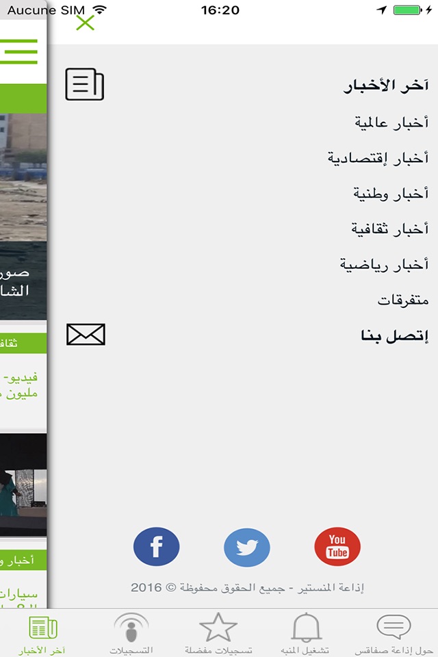 إذاعة صفاقس screenshot 2