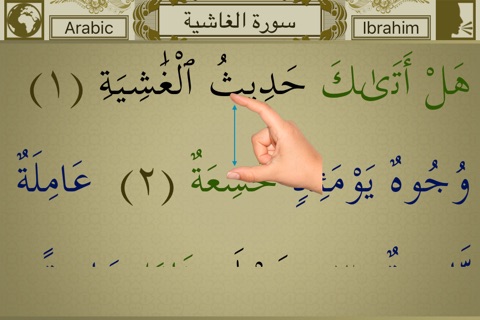 Surah Al-Ghaashiyah Touch Pro screenshot 4