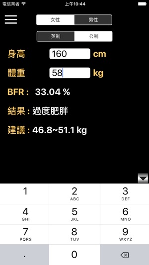 體脂肪計算機(圖1)-速報App