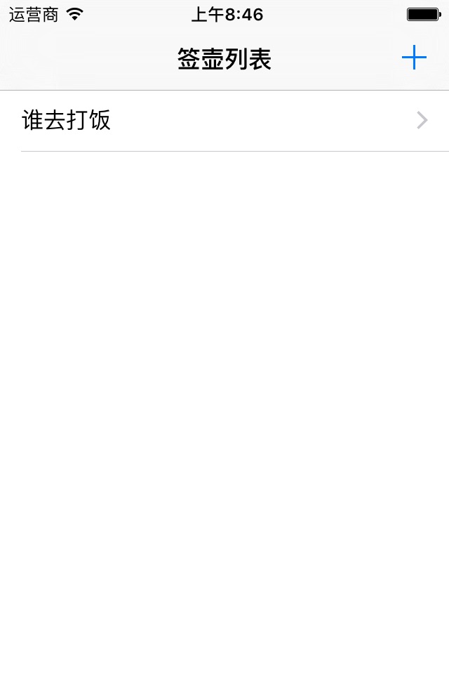 抽签 screenshot 2