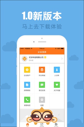 同窗兼职商家端 screenshot 3