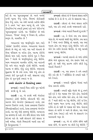 Dadavani Gujarati screenshot 2