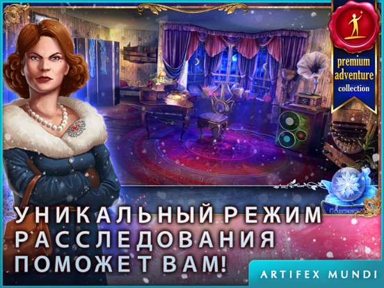 Преступные тайны: Алая лилия (Full) для iPad