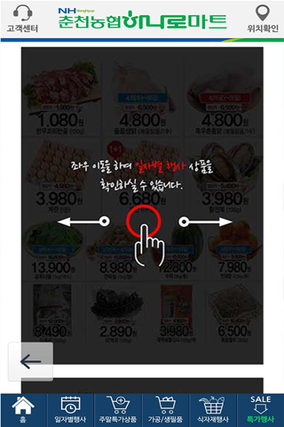 춘천농협 하나로마트 screenshot 4