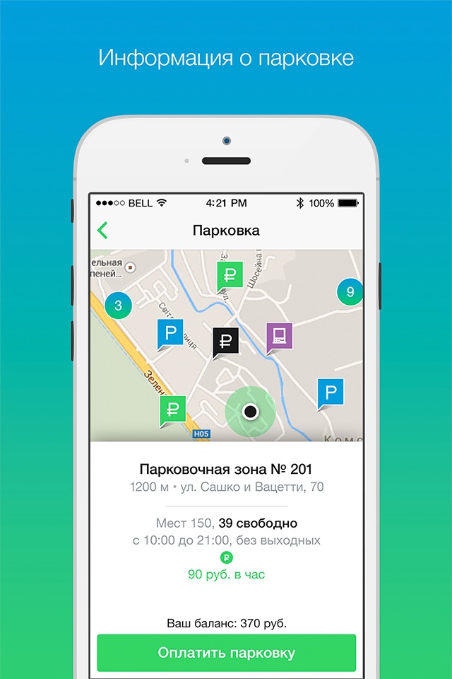 Парковки Сочи screenshot 3