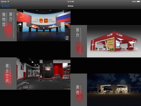 Show Exhibition screenshot 2