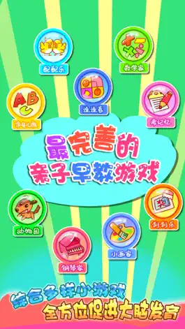 Game screenshot 儿童宝宝游戏乐园 apk