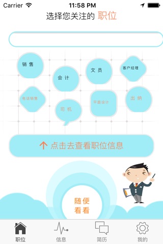 青岛人才招聘 screenshot 3