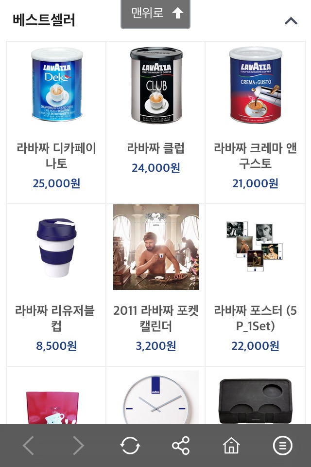 라바짜몰 공식 쇼핑몰앱 screenshot 3
