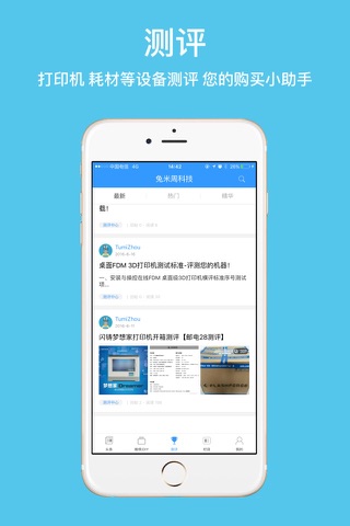 兔米周科技-3D打印 screenshot 3