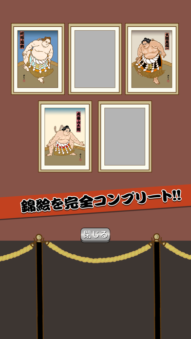 Screenshot #2 pour 帰ってきた！おかわり大相撲